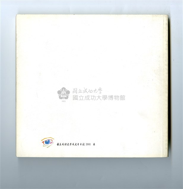 《成大青年》第六十四期（2001年出版）藏品圖，第2張