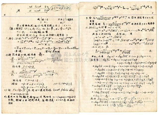 陳芳振活頁夾課堂筆記本藏品圖，第4張
