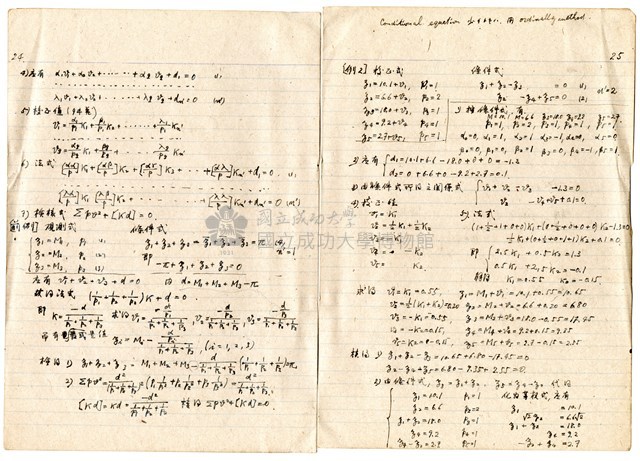 陳芳振活頁夾課堂筆記本藏品圖，第3張
