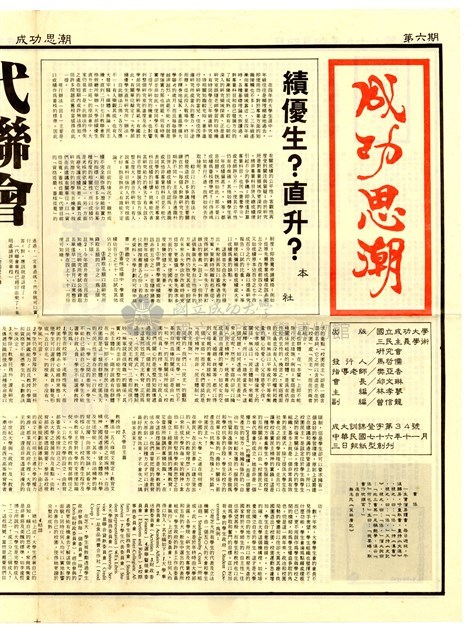 《成功思潮》第六期藏品圖，第1張