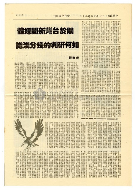 《當代中國》第一期藏品圖，第4張