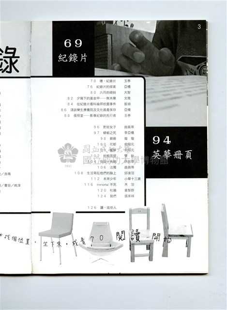 《成大青年》第七十期（2007年出版）藏品圖，第3張