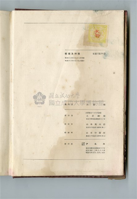 大野博著《椼橋及拱橋》藏品圖，第2張