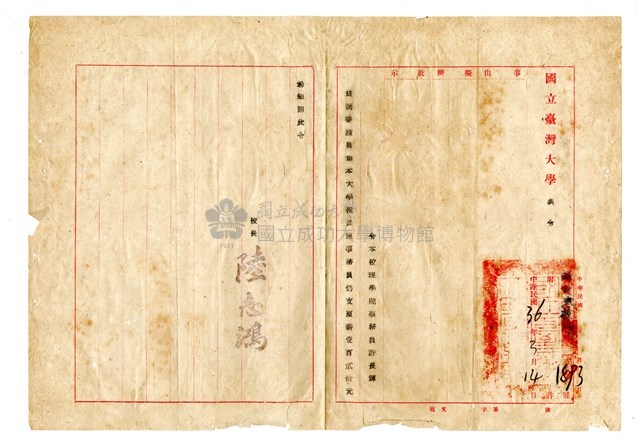 國立臺灣大學訓令藏品圖，第1張