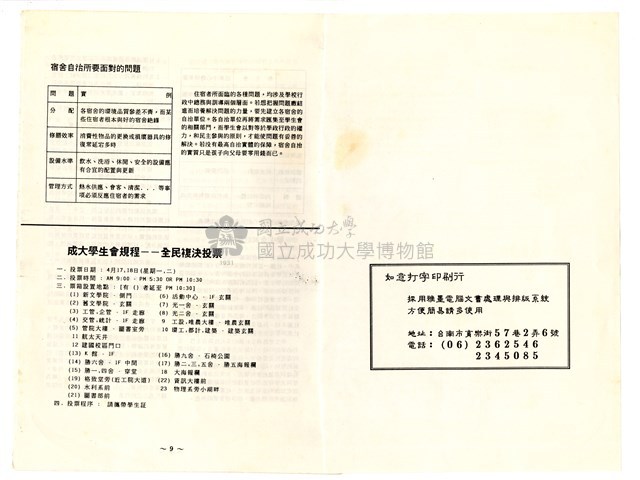 《學生自治—理念與實踐》藏品圖，第3張