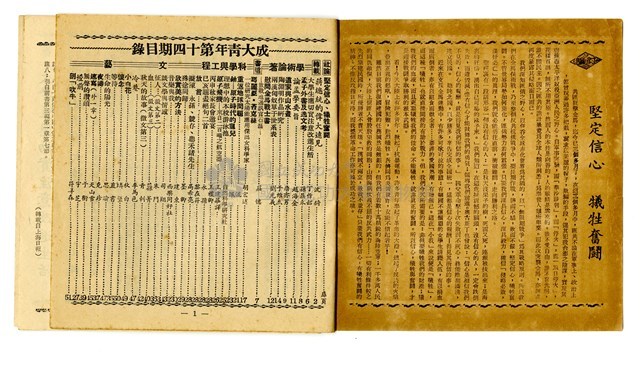《成大青年》第十四期（1958年出版）藏品圖，第3張