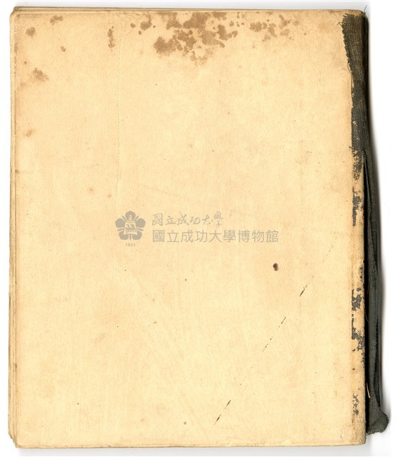 馮全裕《皮革》課堂筆記藏品圖，第5張