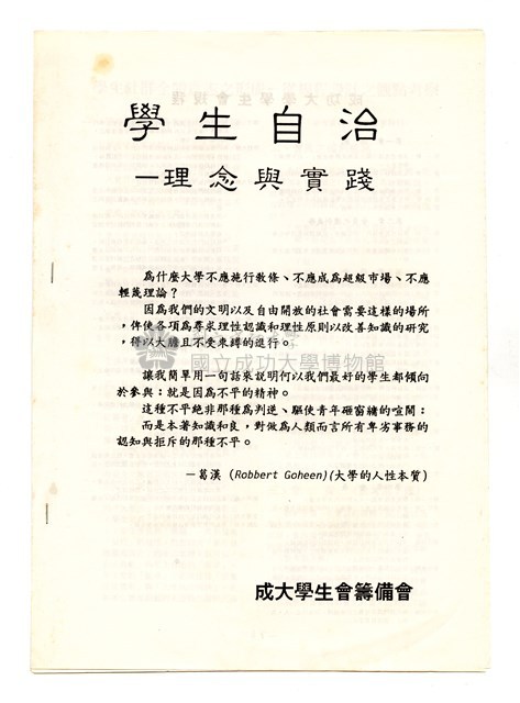 《學生自治—理念與實踐》藏品圖，第1張