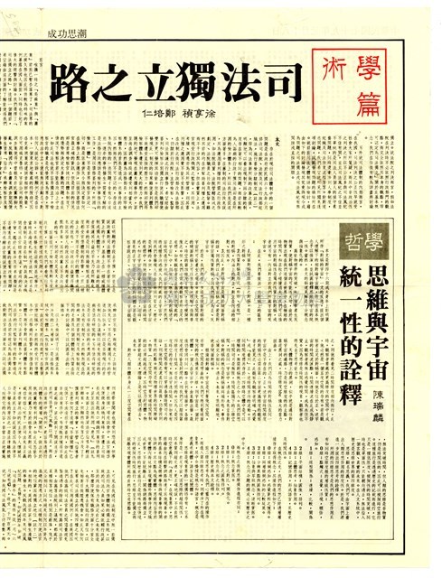 《成功思潮》第六期藏品圖，第3張