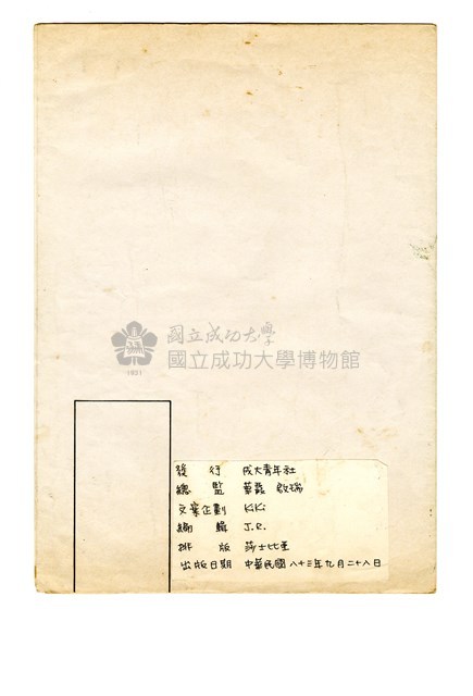 《成青社訊第一期》排版原稿藏品圖，第2張