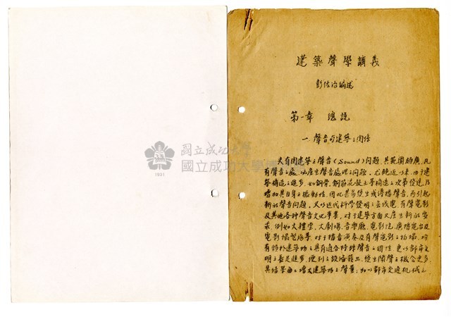 〈建築聲學日照〉筆記藏品圖，第2張