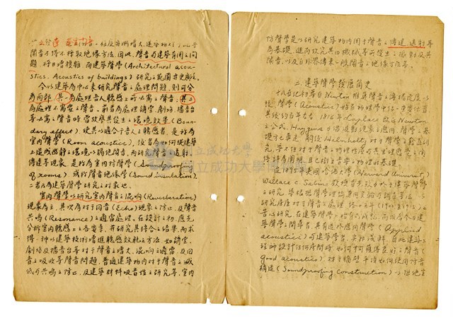 〈建築聲學日照〉筆記藏品圖，第3張