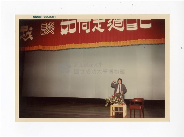 〈孫越蒞臨本校演講〉照片藏品圖，第1張