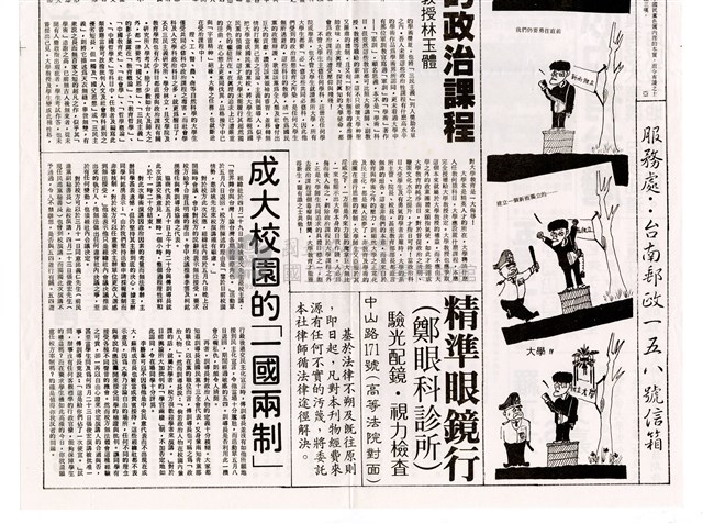 《成大論壇》第二期藏品圖，第3張