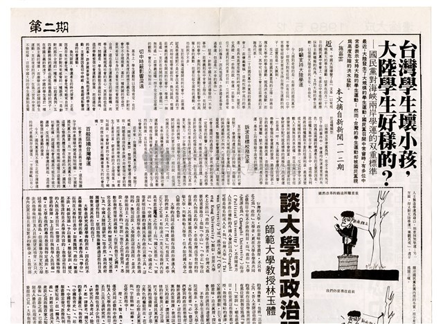 《成大論壇》第二期藏品圖，第4張