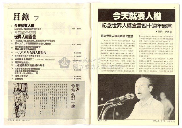 《台灣人權雜誌 7》藏品圖，第2張