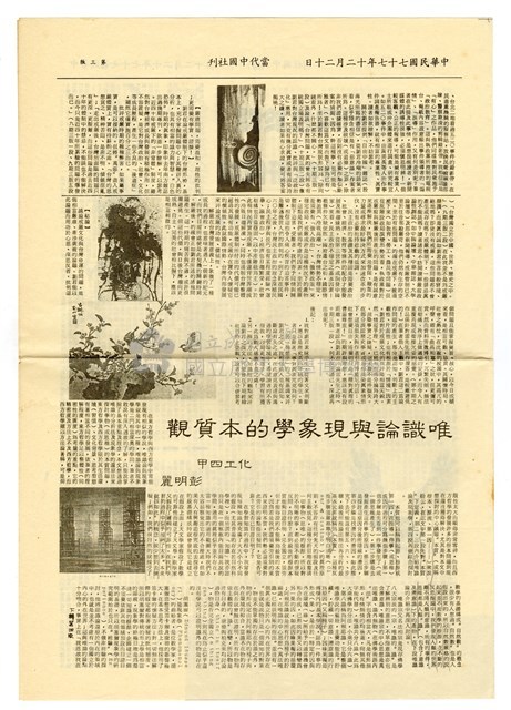 《當代中國》第一期藏品圖，第3張
