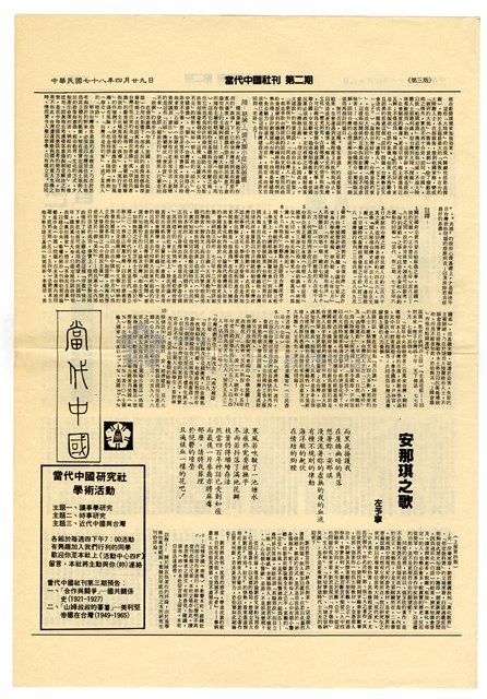 《當代中國》第二期藏品圖，第3張