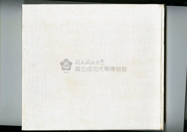 1973年《成大62級》畢業紀念冊藏品圖，第2張