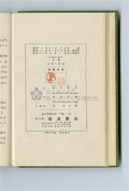 鈴木雅次著《港灣》藏品圖，第2張