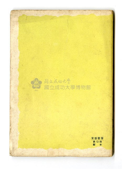 安藝皎一著《河川編5 堤防》藏品圖，第3張