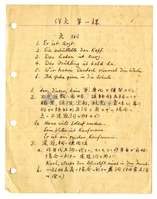 德文文法講義藏品圖，第1張