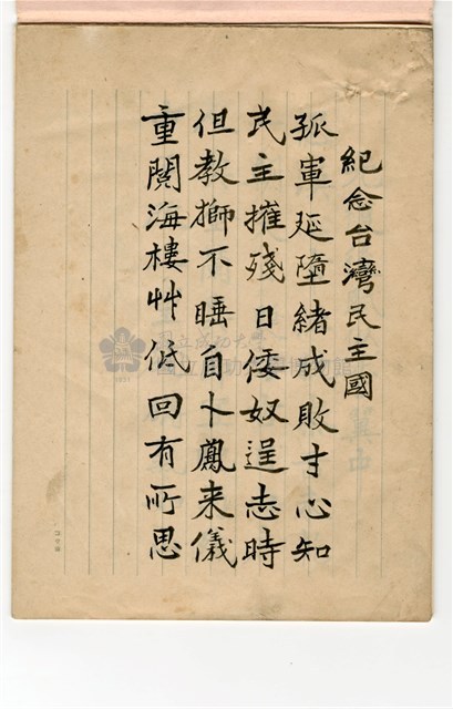 習字帖（三本）藏品圖，第2張