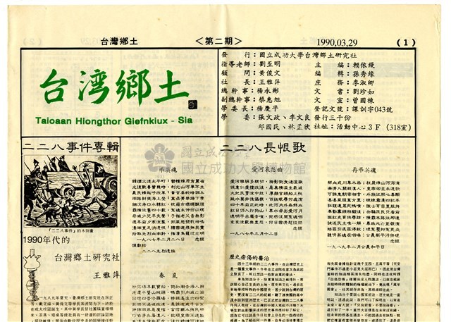 《台灣鄉土》第二期藏品圖，第1張