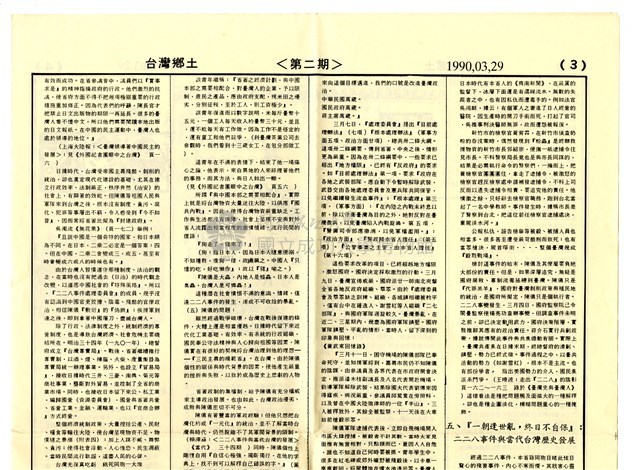 《台灣鄉土》第二期藏品圖，第6張