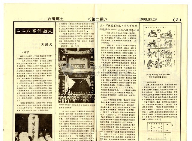 《台灣鄉土》第二期藏品圖，第4張