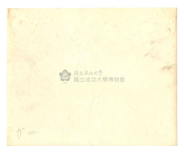 〈高雄州旗山郡拉阿魯哇族ガニ（ Ngani）社傳統房屋〉照片藏品圖，第2張