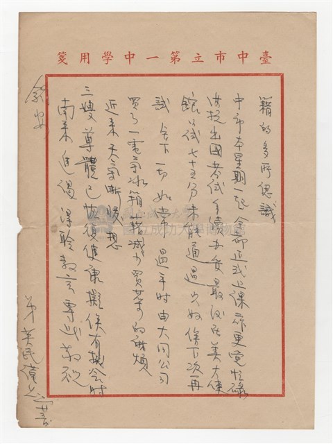 英民寄與王助信件藏品圖，第2張