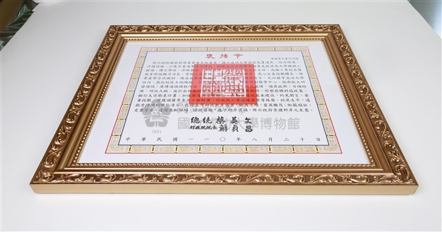 夏漢民2021年獲《總統褒揚令》藏品圖，第2張