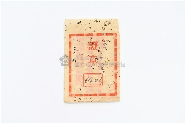 中國工程師學會證章紙袋藏品圖，第1張