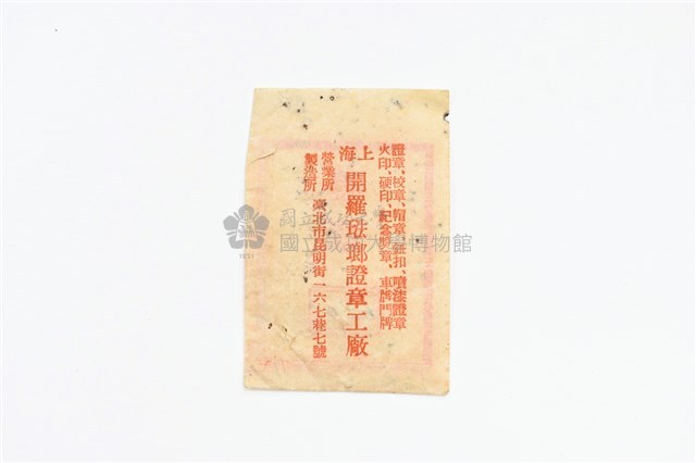 中國工程師學會證章紙袋藏品圖，第2張
