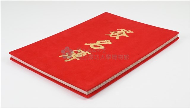 《簽名簿》藏品圖，第8張
