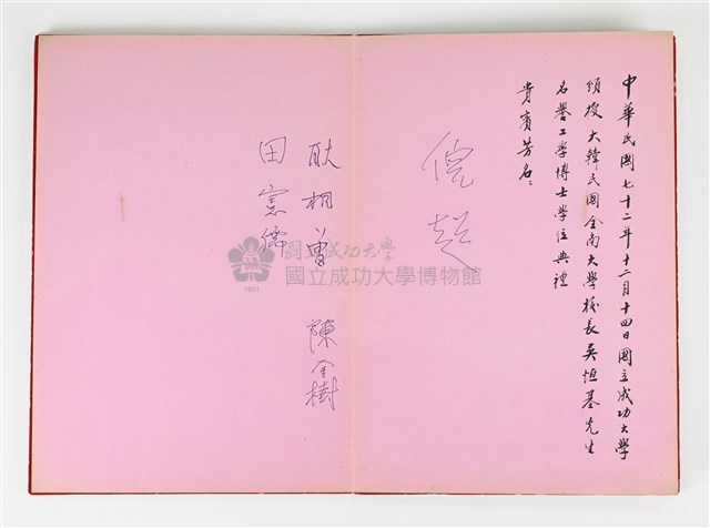 《簽名簿》藏品圖，第2張