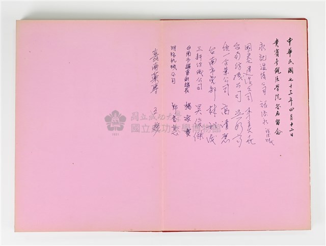 《簽名簿》藏品圖，第11張