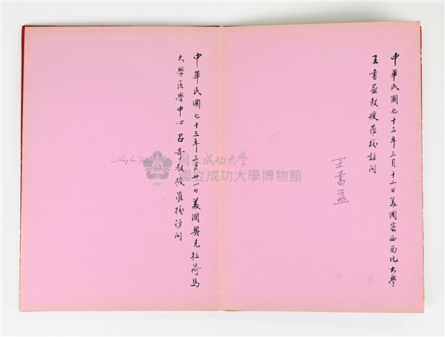 《簽名簿》藏品圖，第8張