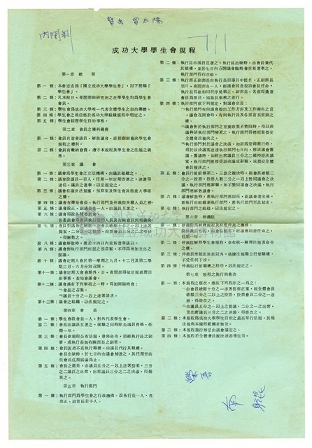 〈成功大學學生會規程〉藏品圖，第1張