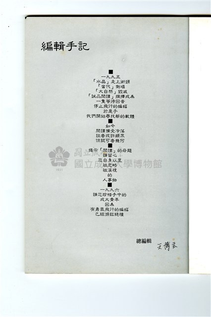 《成大青年》第五十五期（1996年出版）藏品圖，第2張
