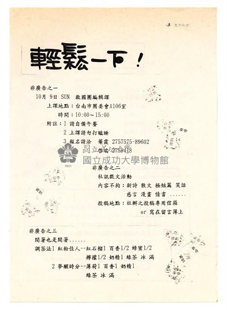 《成青社訊》第一期（1994年出版）藏品圖，第3張