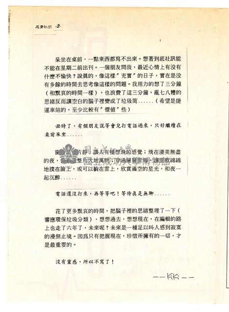 《成青社訊》第一期（1994年出版）藏品圖，第2張