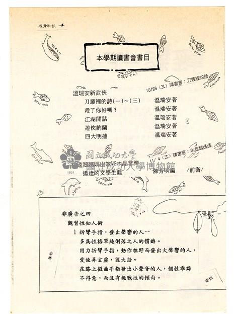 《成青社訊》第一期（1994年出版）藏品圖，第4張