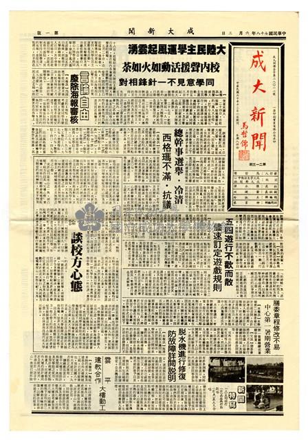 《成大新聞》第二一三期藏品圖，第1張