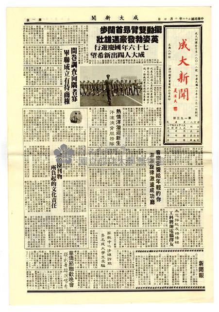 《成大新聞》第一九三期藏品圖，第1張