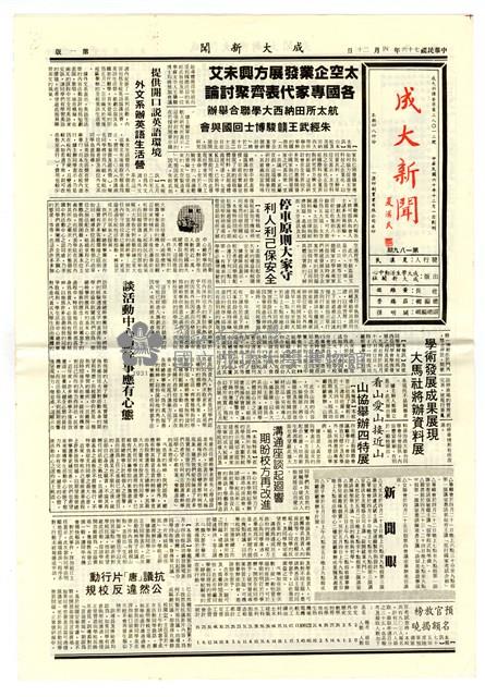 《成大新聞》第一八九期藏品圖，第1張