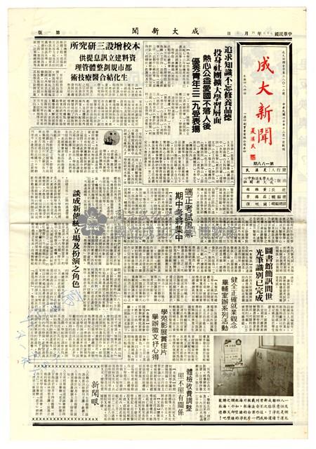 《成大新聞》第一八八期藏品圖，第1張