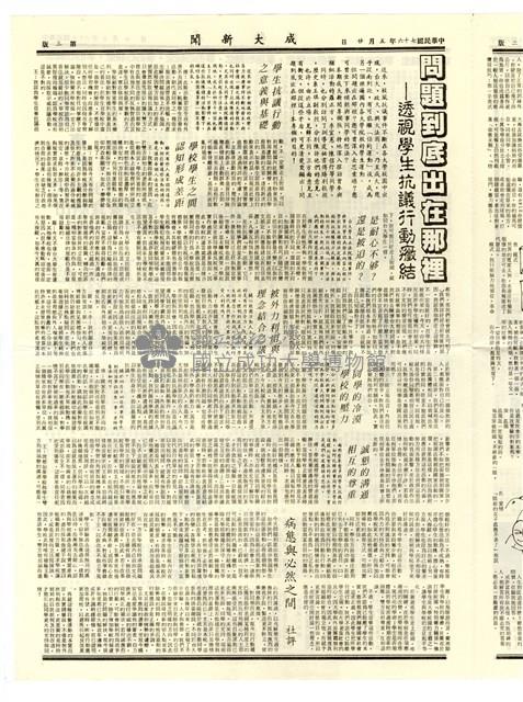 《成大新聞》第一九一期藏品圖，第3張