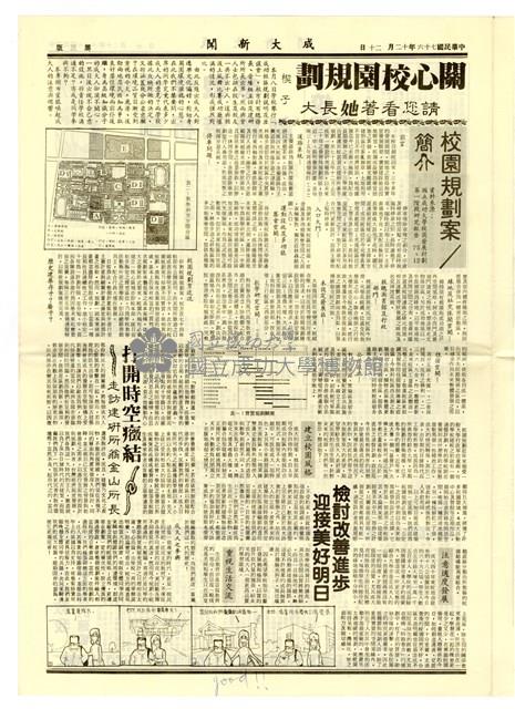 《成大新聞》第一九七期藏品圖，第3張